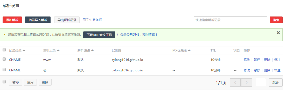 域名解析配置