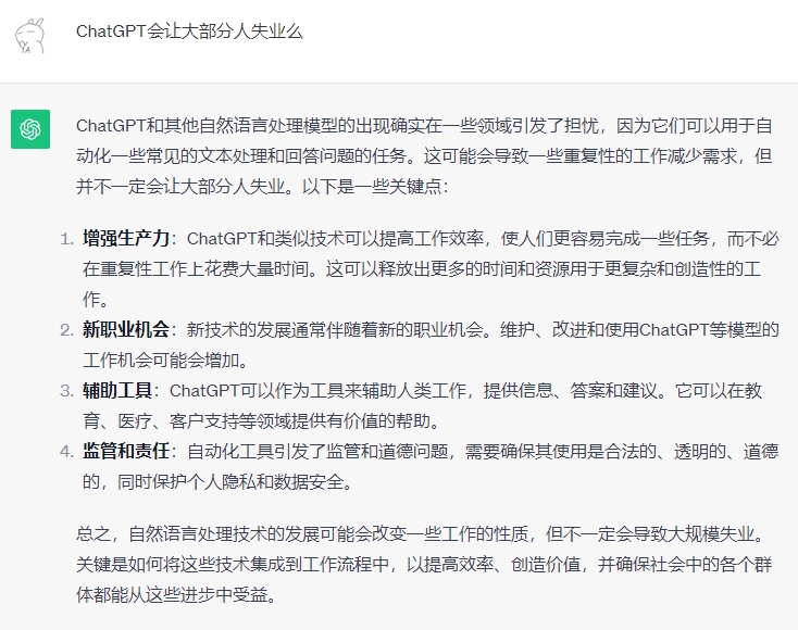 ChatGPT会让大部分人失业么